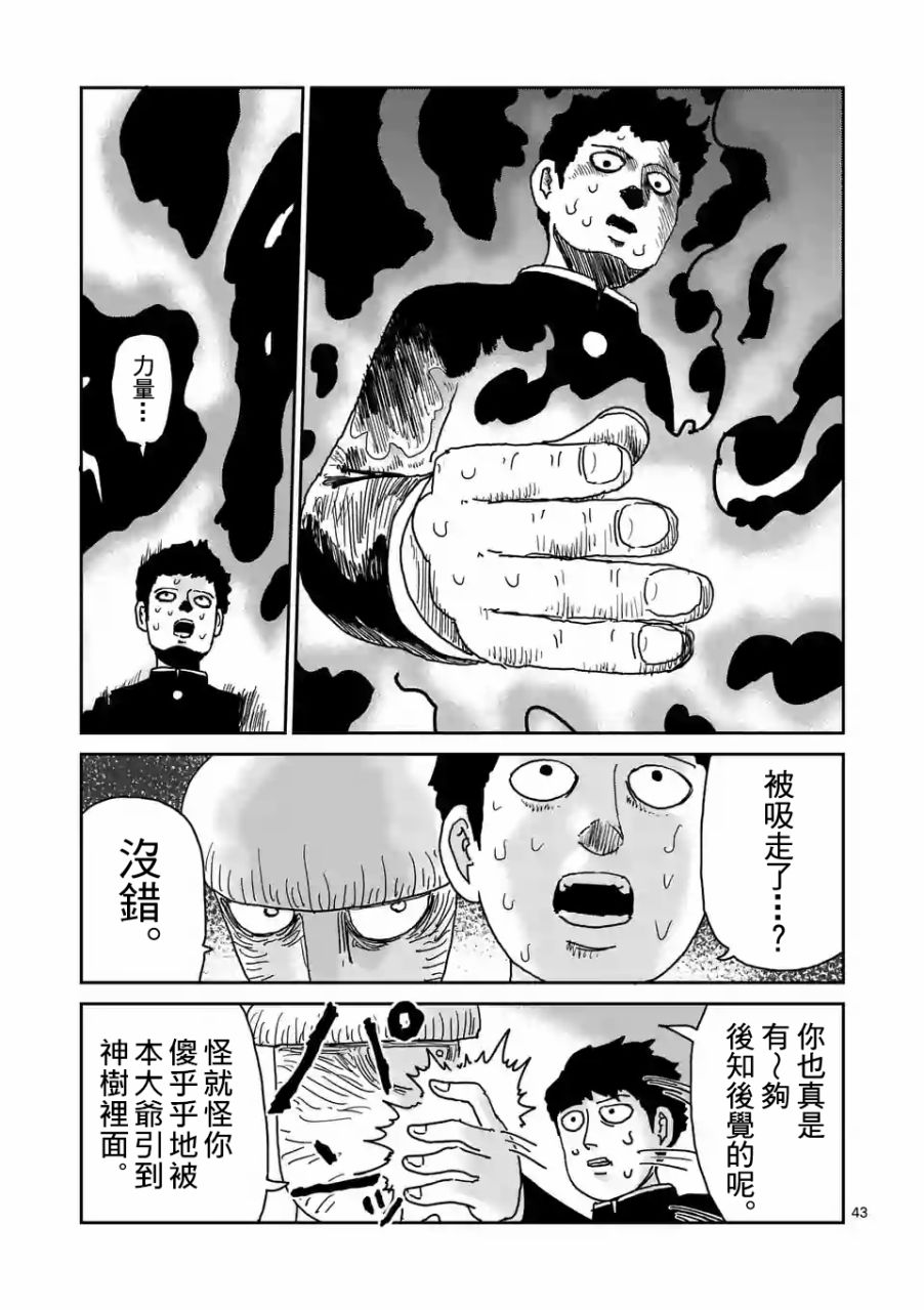 《灵能百分百》漫画最新章节第97-6话免费下拉式在线观看章节第【4】张图片