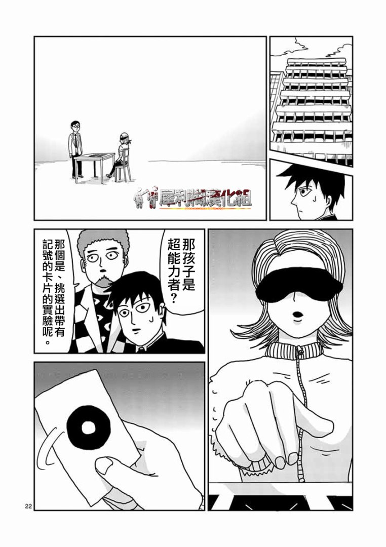 《灵能百分百》漫画最新章节第22-2话免费下拉式在线观看章节第【6】张图片