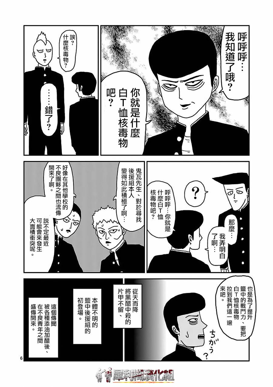 《灵能百分百》漫画最新章节第22-1话免费下拉式在线观看章节第【6】张图片