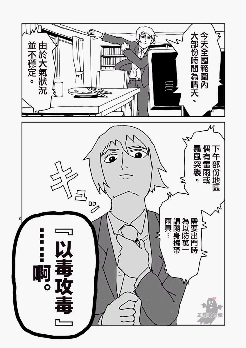 《灵能百分百》漫画最新章节第11话 全是蠢货的大集会免费下拉式在线观看章节第【2】张图片