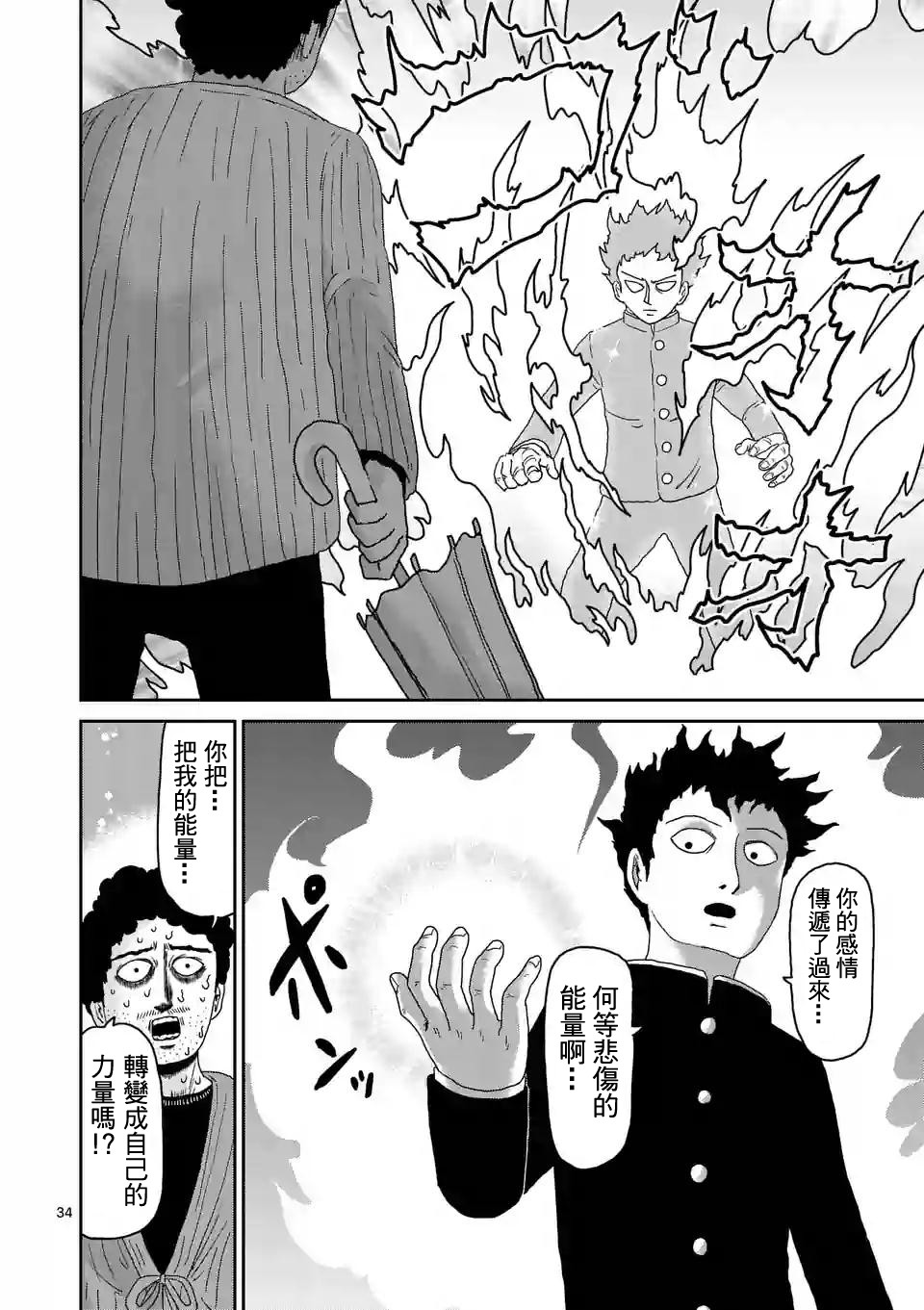 《灵能百分百》漫画最新章节第89-4话免费下拉式在线观看章节第【2】张图片