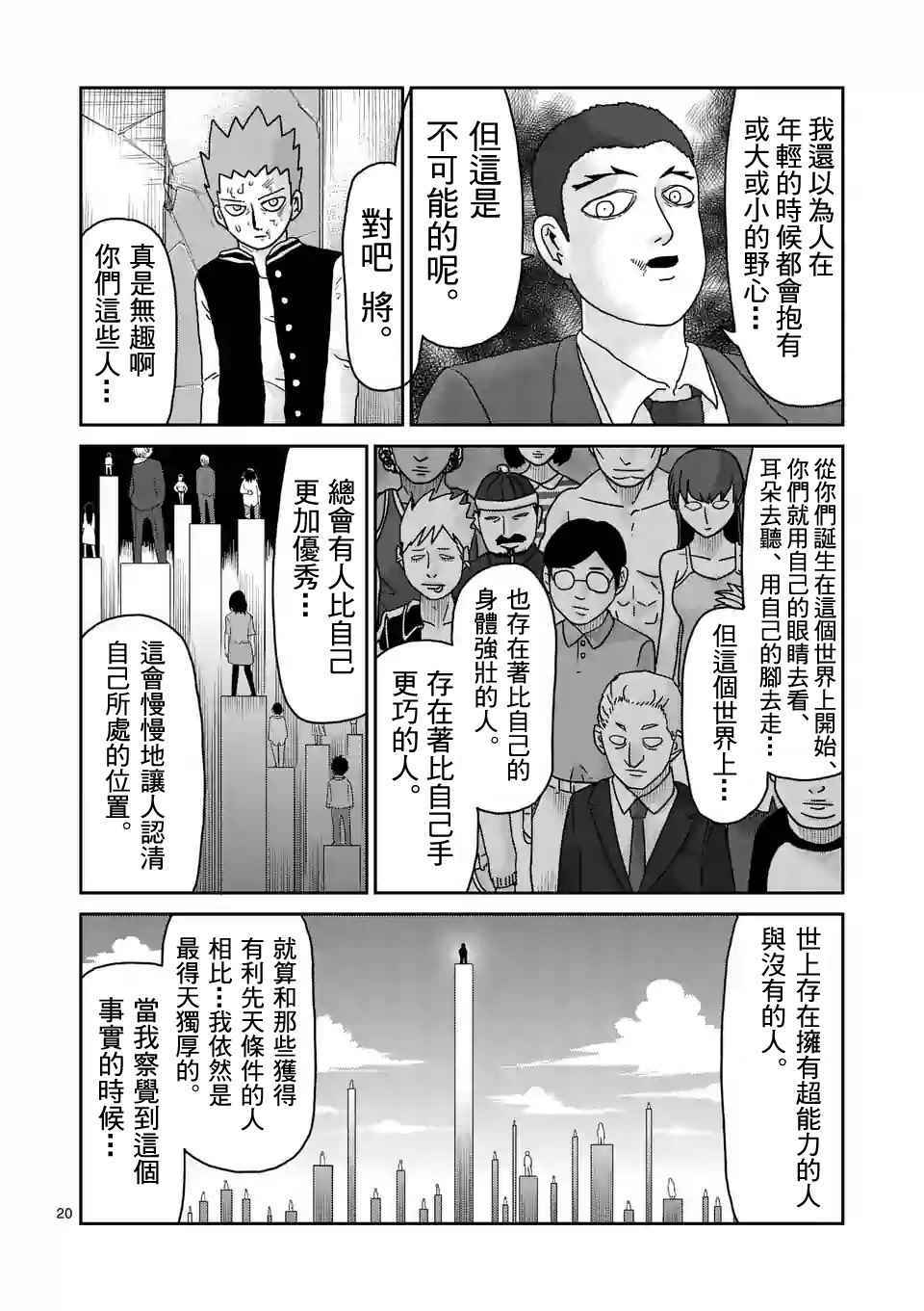 《灵能百分百》漫画最新章节第90-2话免费下拉式在线观看章节第【7】张图片