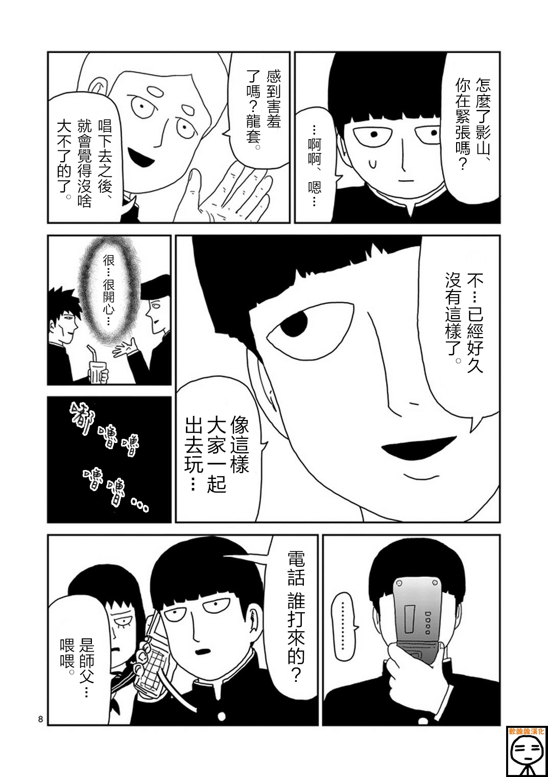 《灵能百分百》漫画最新章节第68话免费下拉式在线观看章节第【8】张图片