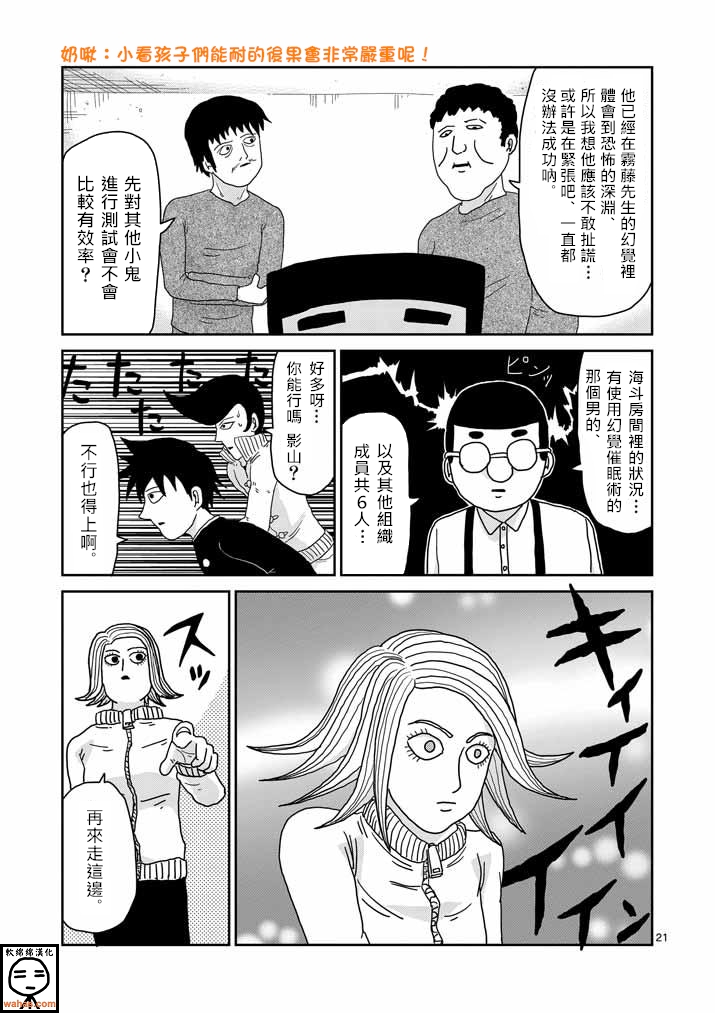 《灵能百分百》漫画最新章节第37话 团队免费下拉式在线观看章节第【21】张图片