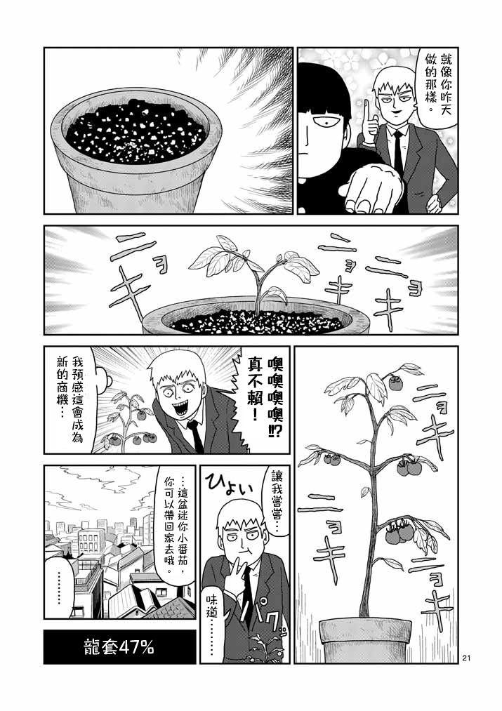 《灵能百分百》漫画最新章节第57话 根免费下拉式在线观看章节第【21】张图片