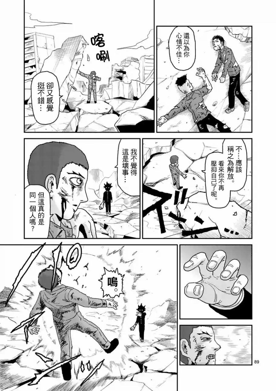 《灵能百分百》漫画最新章节第100-7话免费下拉式在线观看章节第【11】张图片