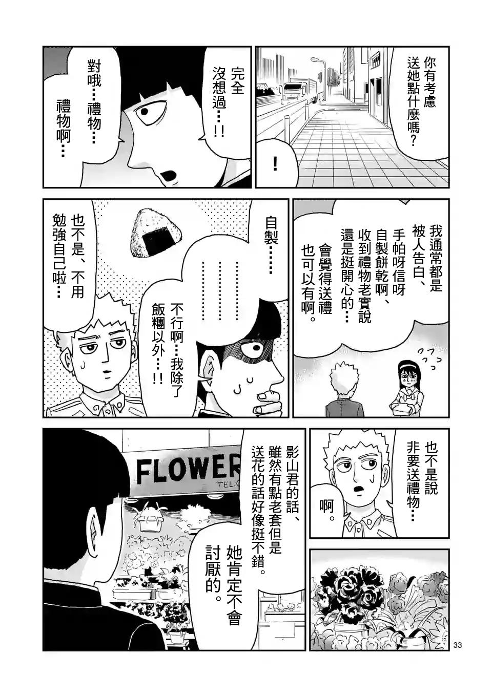 《灵能百分百》漫画最新章节第99-3话免费下拉式在线观看章节第【8】张图片