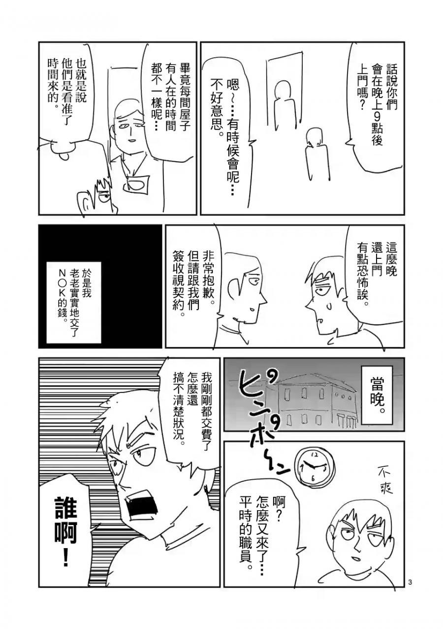 《灵能百分百》漫画最新章节特别篇25免费下拉式在线观看章节第【3】张图片