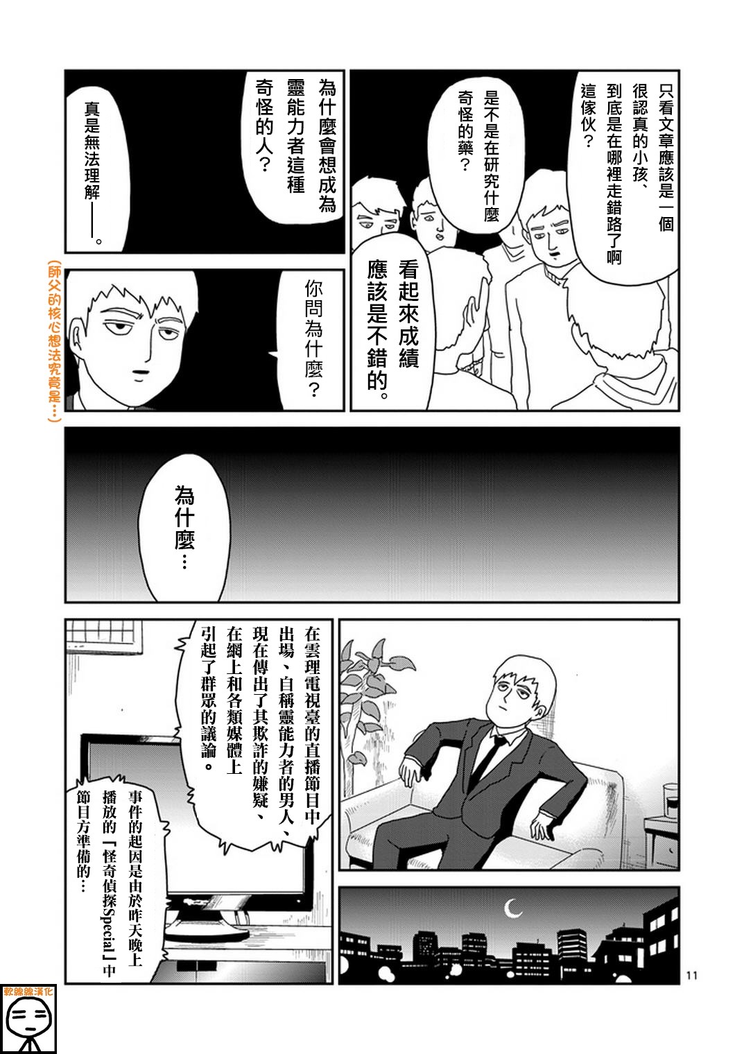 《灵能百分百》漫画最新章节第72话 陷入窘境免费下拉式在线观看章节第【11】张图片