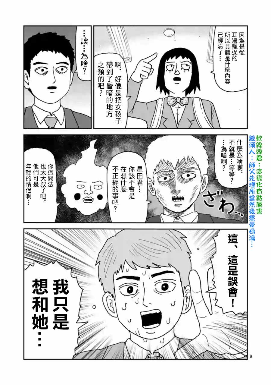 《灵能百分百》漫画最新章节灵幻04（前篇）免费下拉式在线观看章节第【9】张图片