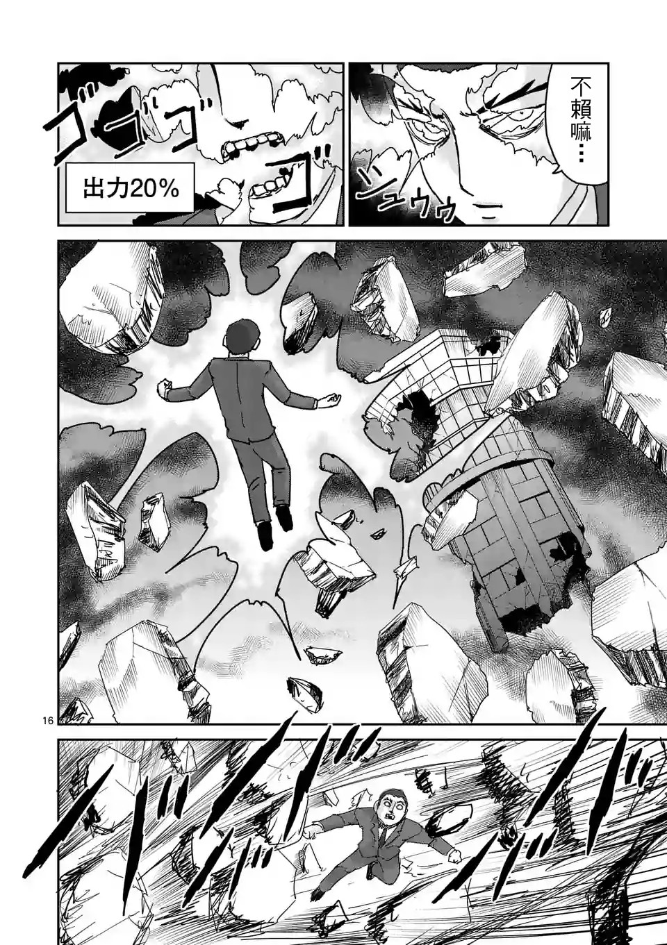 《灵能百分百》漫画最新章节第90-6话免费下拉式在线观看章节第【3】张图片