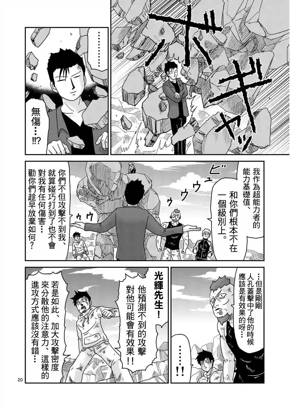 《灵能百分百》漫画最新章节第88-3话免费下拉式在线观看章节第【3】张图片