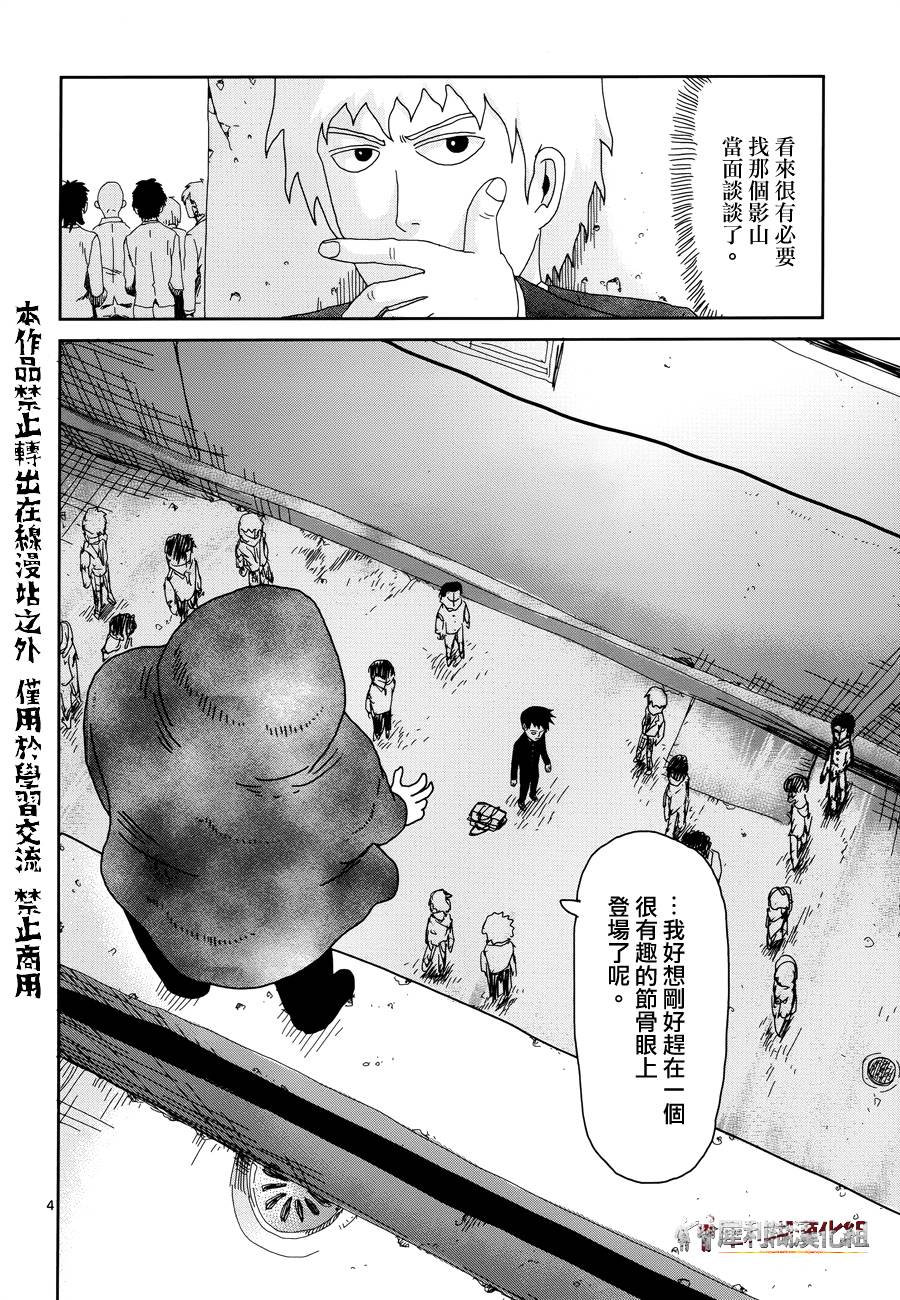 《灵能百分百》漫画最新章节第29话 你在搞什么啊免费下拉式在线观看章节第【4】张图片