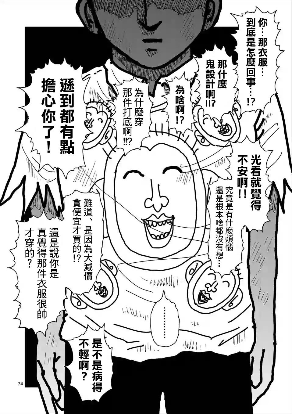 《灵能百分百》漫画最新章节第97-9话免费下拉式在线观看章节第【3】张图片