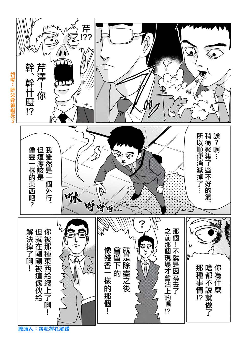 《灵能百分百》漫画最新章节外传短篇03免费下拉式在线观看章节第【4】张图片