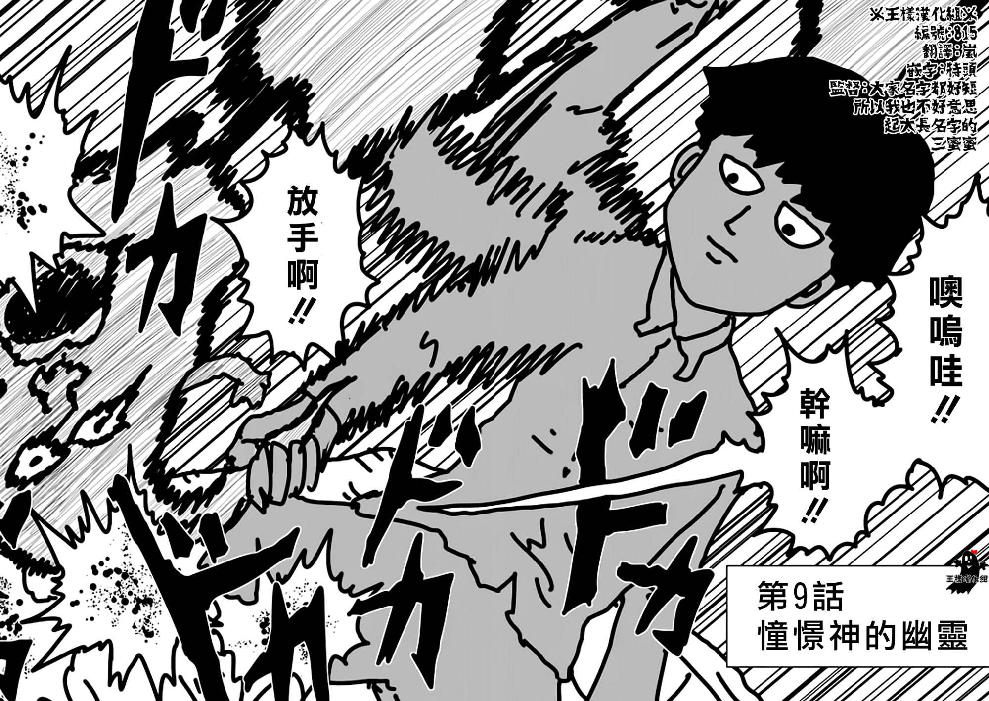 《灵能百分百》漫画最新章节第9话 憧憬神的幽灵免费下拉式在线观看章节第【2】张图片