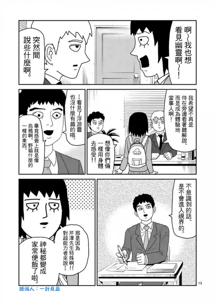 《灵能百分百》漫画最新章节灵幻03免费下拉式在线观看章节第【13】张图片