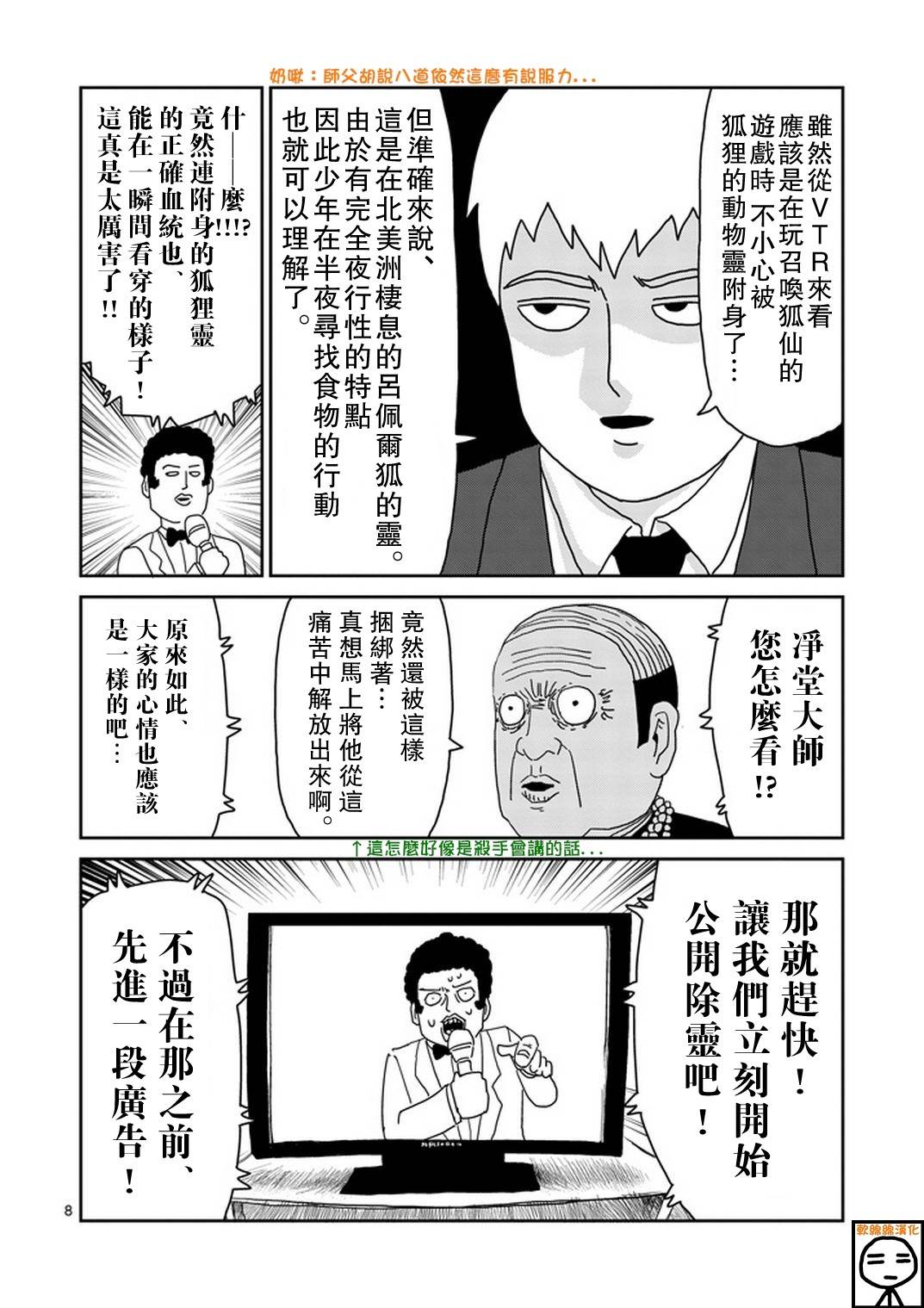 《灵能百分百》漫画最新章节第71话 得意忘形免费下拉式在线观看章节第【8】张图片