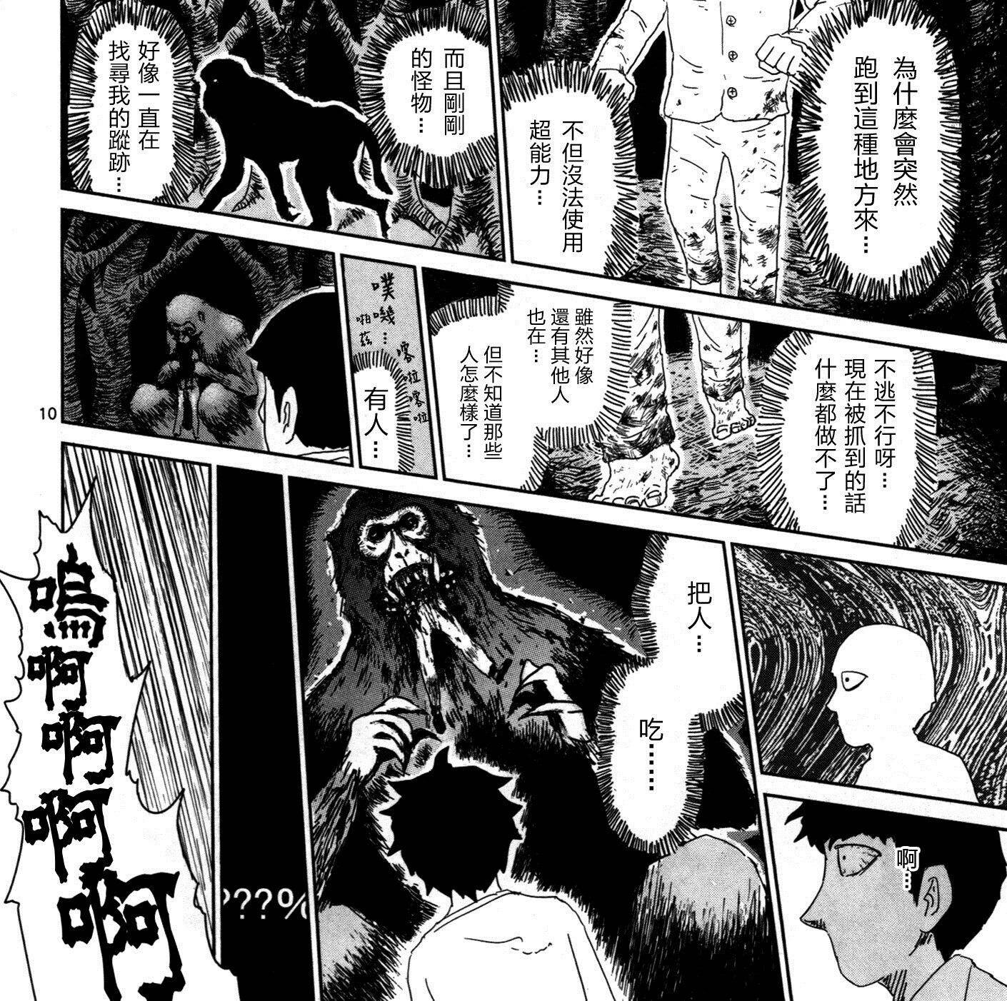 《灵能百分百》漫画最新章节外传：第16话  灵能x吞噬免费下拉式在线观看章节第【10】张图片