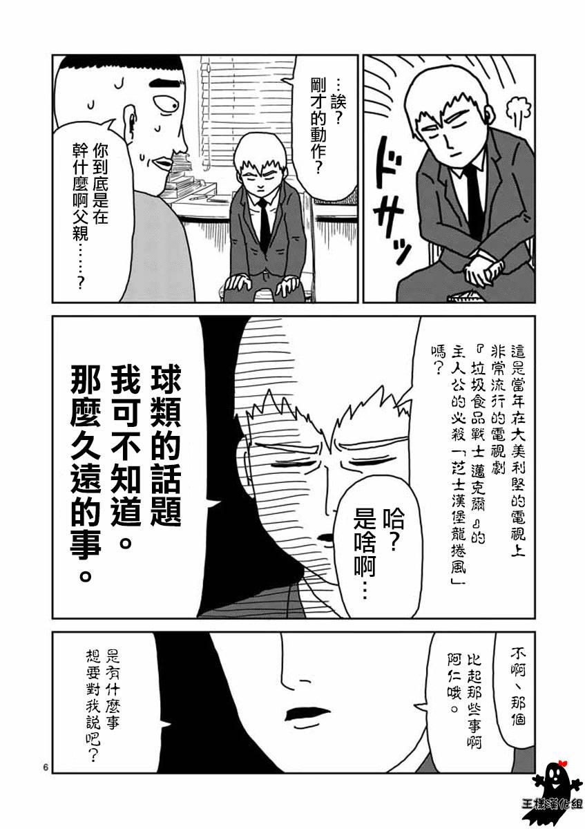 《灵能百分百》漫画最新章节第20话免费下拉式在线观看章节第【6】张图片