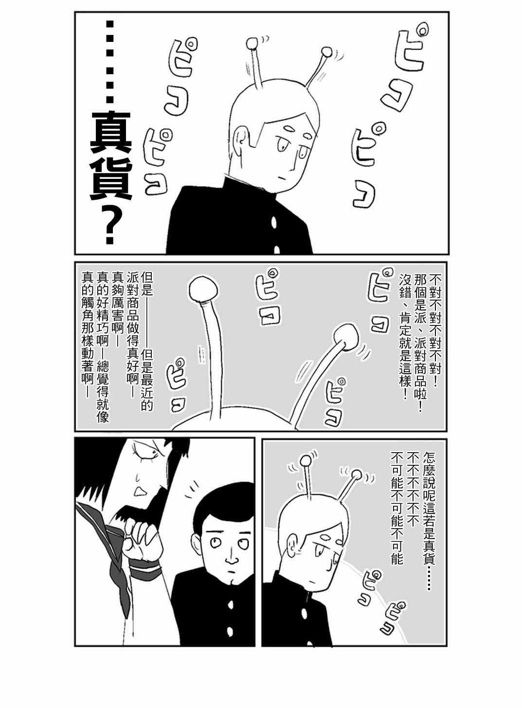 《灵能百分百》漫画最新章节外传：第26话  同人企划0012免费下拉式在线观看章节第【10】张图片