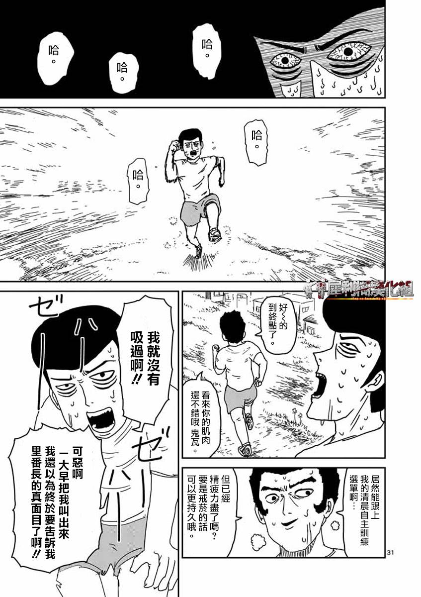 《灵能百分百》漫画最新章节第23-2话免费下拉式在线观看章节第【14】张图片