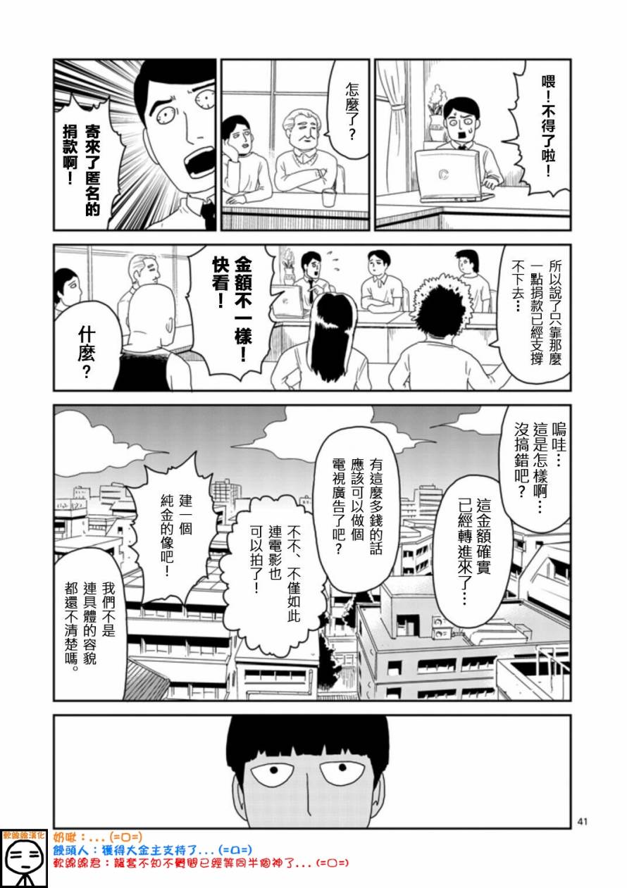 《灵能百分百》漫画最新章节第67-3话免费下拉式在线观看章节第【18】张图片