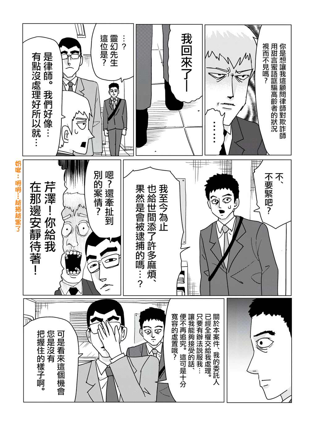 《灵能百分百》漫画最新章节外传短篇03免费下拉式在线观看章节第【3】张图片