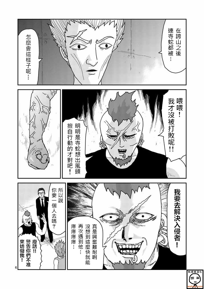 《灵能百分百》漫画最新章节第38话 没有余裕免费下拉式在线观看章节第【6】张图片