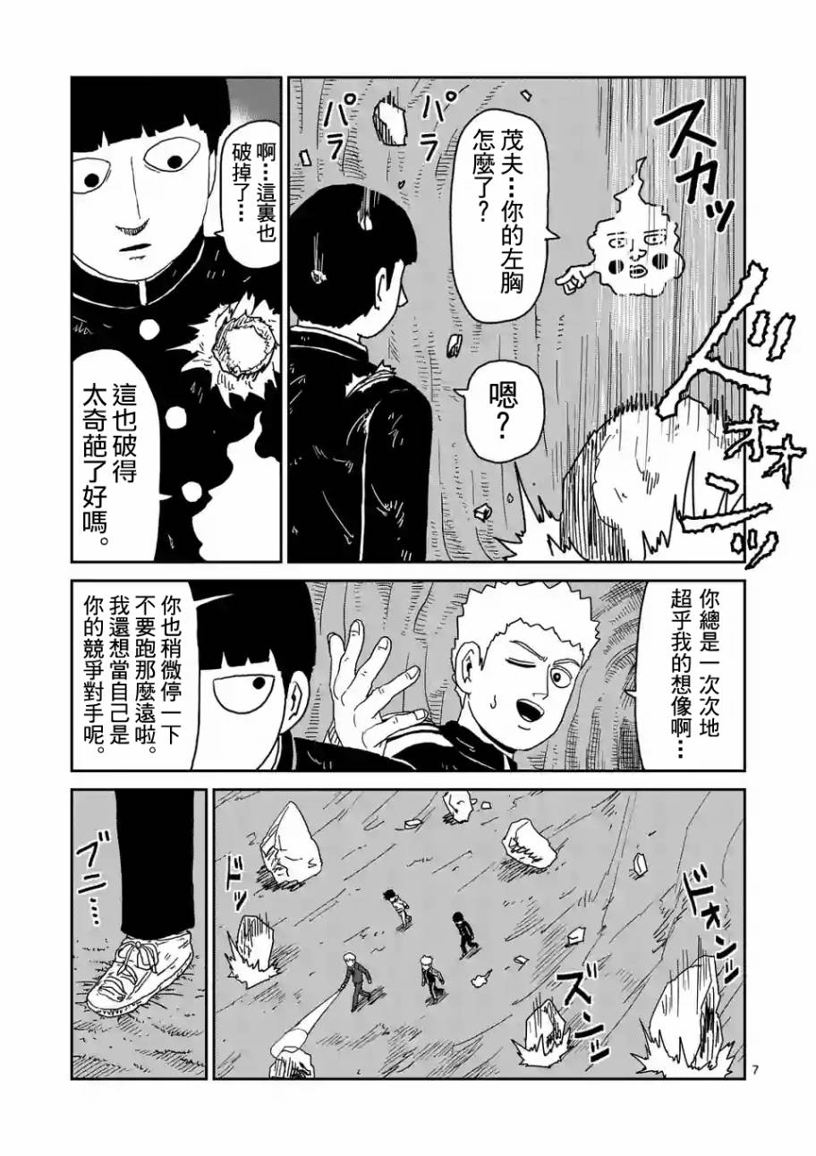 《灵能百分百》漫画最新章节第91-13话免费下拉式在线观看章节第【7】张图片