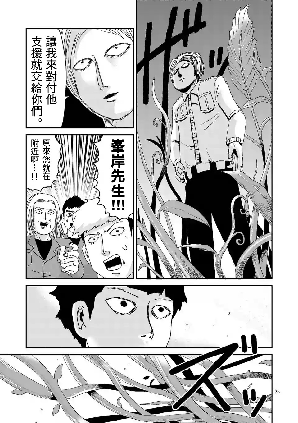 《灵能百分百》漫画最新章节第87-3话免费下拉式在线观看章节第【4】张图片