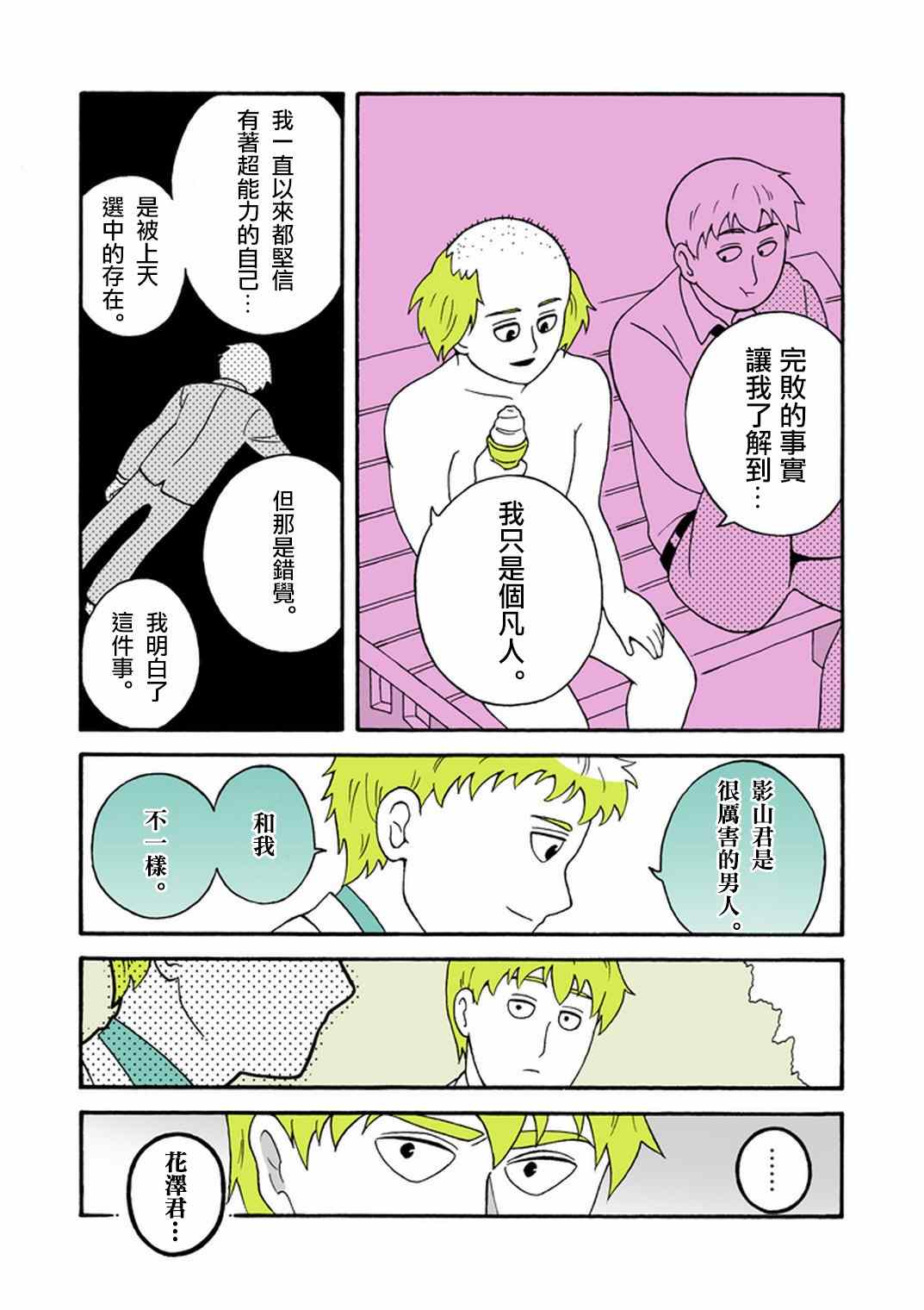 《灵能百分百》漫画最新章节官方同人⑧时薪霜淇淋免费下拉式在线观看章节第【11】张图片