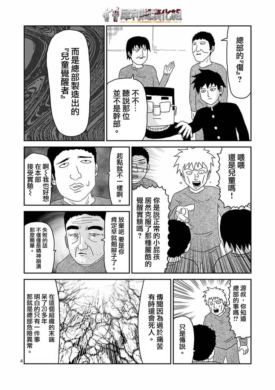 《灵能百分百》漫画最新章节第39话 觉醒者免费下拉式在线观看章节第【4】张图片