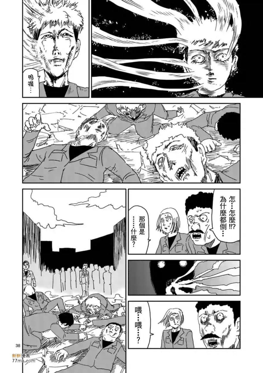 《灵能百分百》漫画最新章节第87-4话免费下拉式在线观看章节第【3】张图片