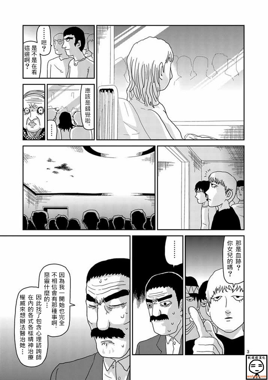 《灵能百分百》漫画最新章节第60话 内在免费下拉式在线观看章节第【3】张图片