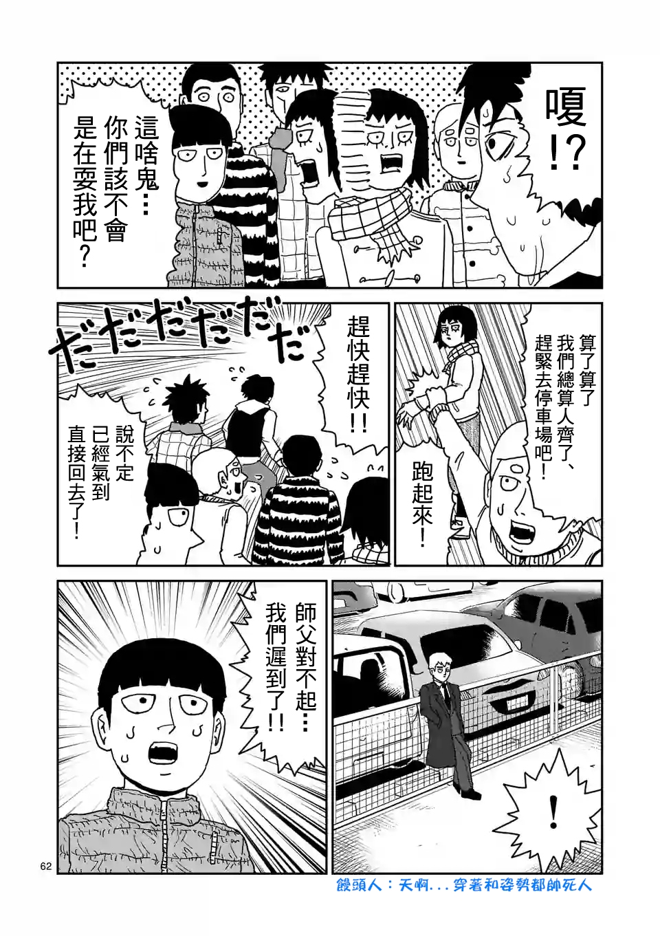 《灵能百分百》漫画最新章节第98-7话免费下拉式在线观看章节第【8】张图片