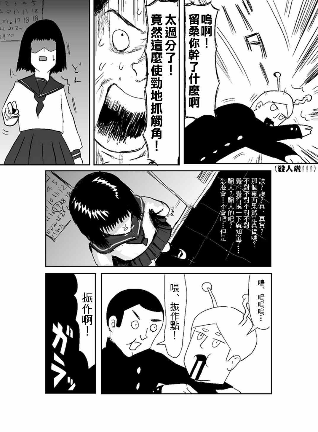 《灵能百分百》漫画最新章节外传：第26话  同人企划0012免费下拉式在线观看章节第【14】张图片