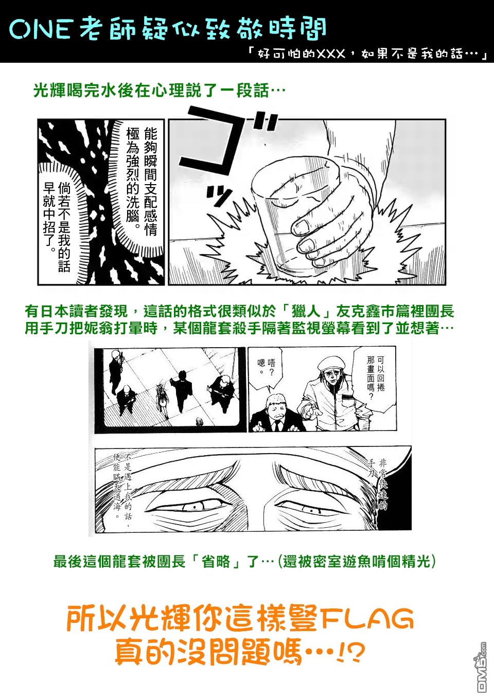 《灵能百分百》漫画最新章节第95-4话免费下拉式在线观看章节第【12】张图片