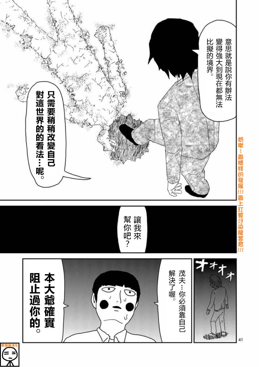 《灵能百分百》漫画最新章节第63-3话免费下拉式在线观看章节第【13】张图片