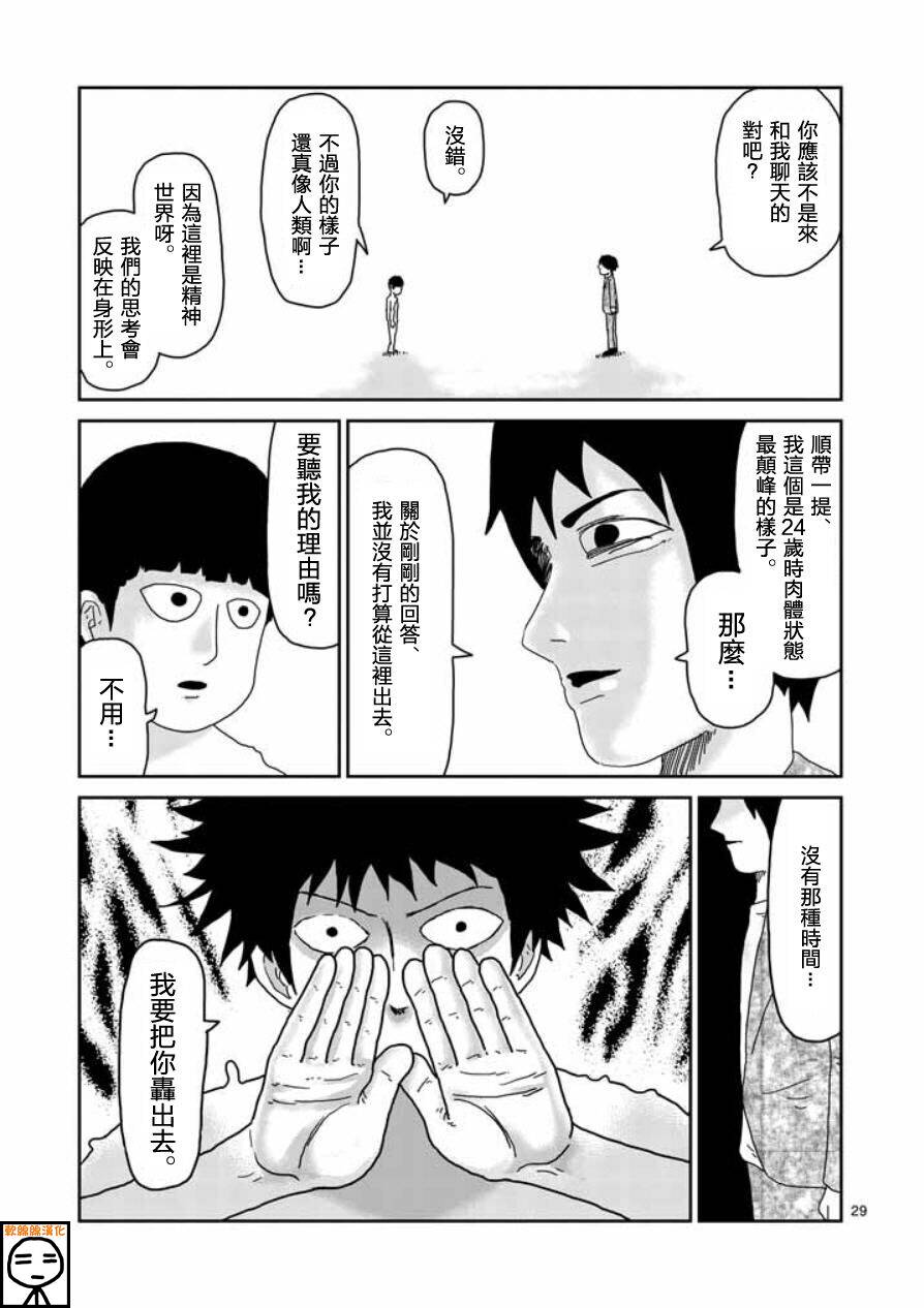 《灵能百分百》漫画最新章节第63-3话免费下拉式在线观看章节第【2】张图片