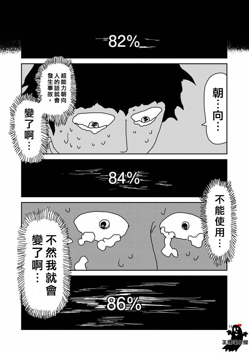 《灵能百分百》漫画最新章节第17话 超能力与我免费下拉式在线观看章节第【15】张图片