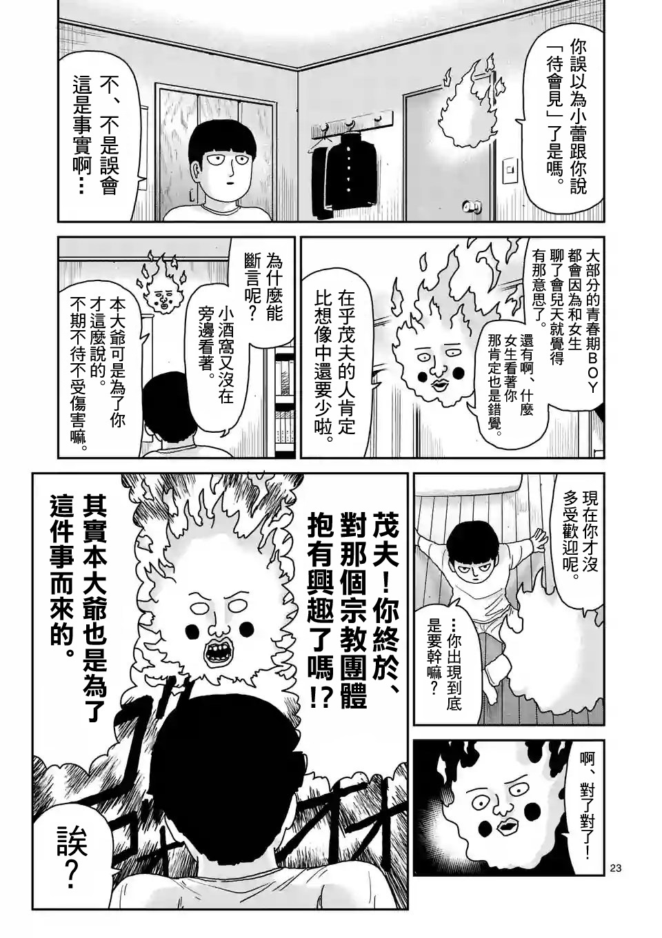 《灵能百分百》漫画最新章节第94-2话免费下拉式在线观看章节第【10】张图片