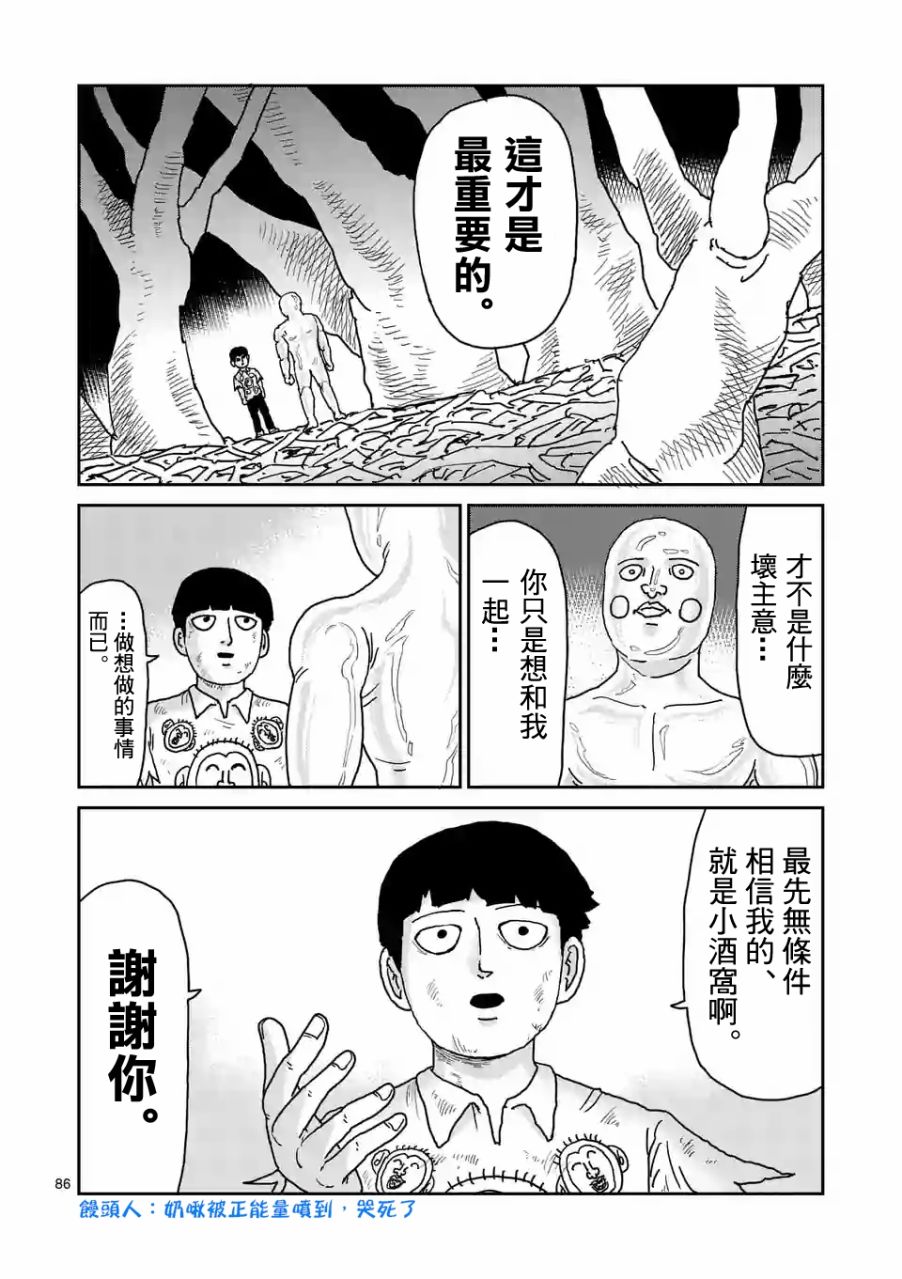 《灵能百分百》漫画最新章节第97-10话免费下拉式在线观看章节第【5】张图片