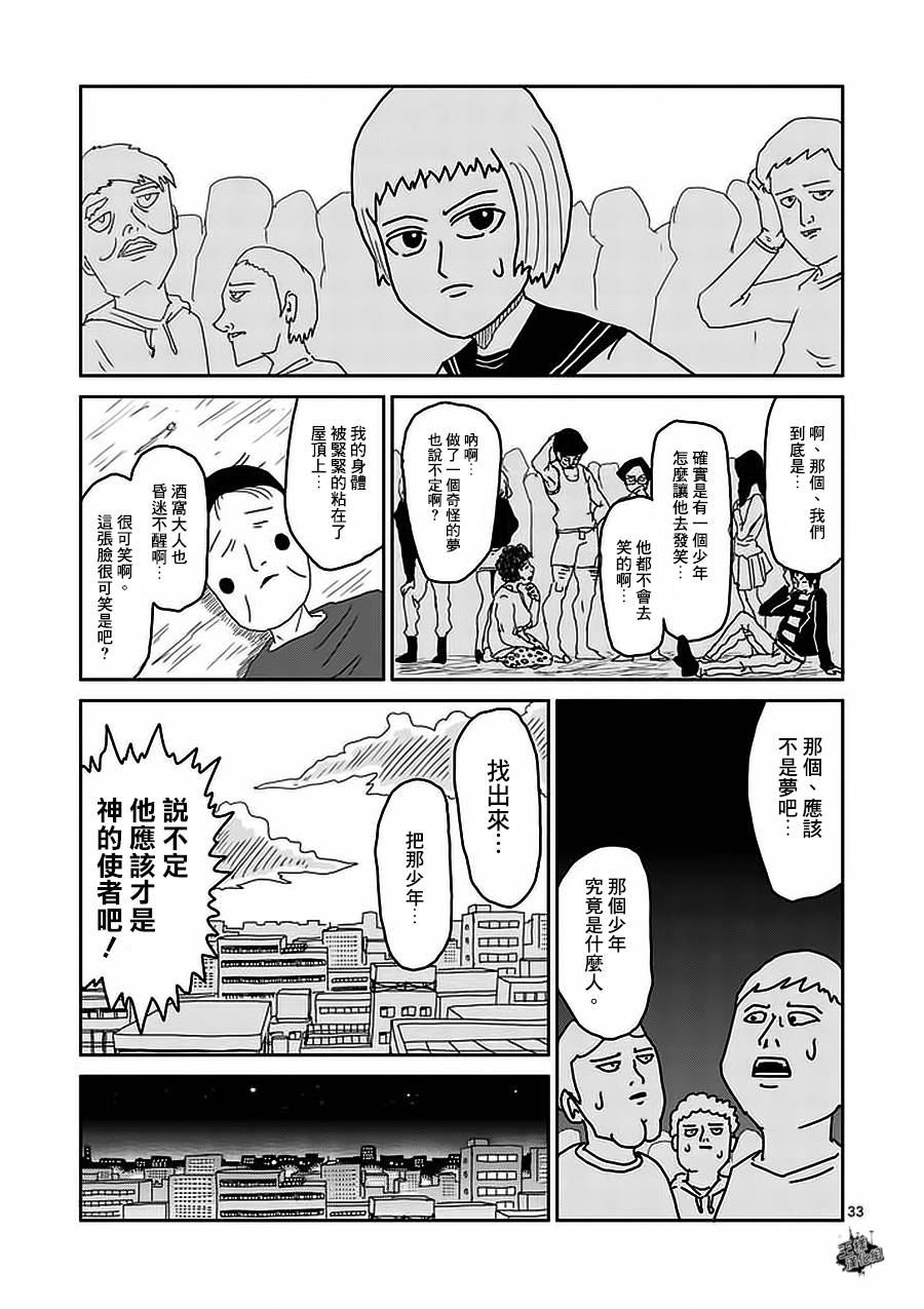 《灵能百分百》漫画最新章节第8-2话免费下拉式在线观看章节第【16】张图片