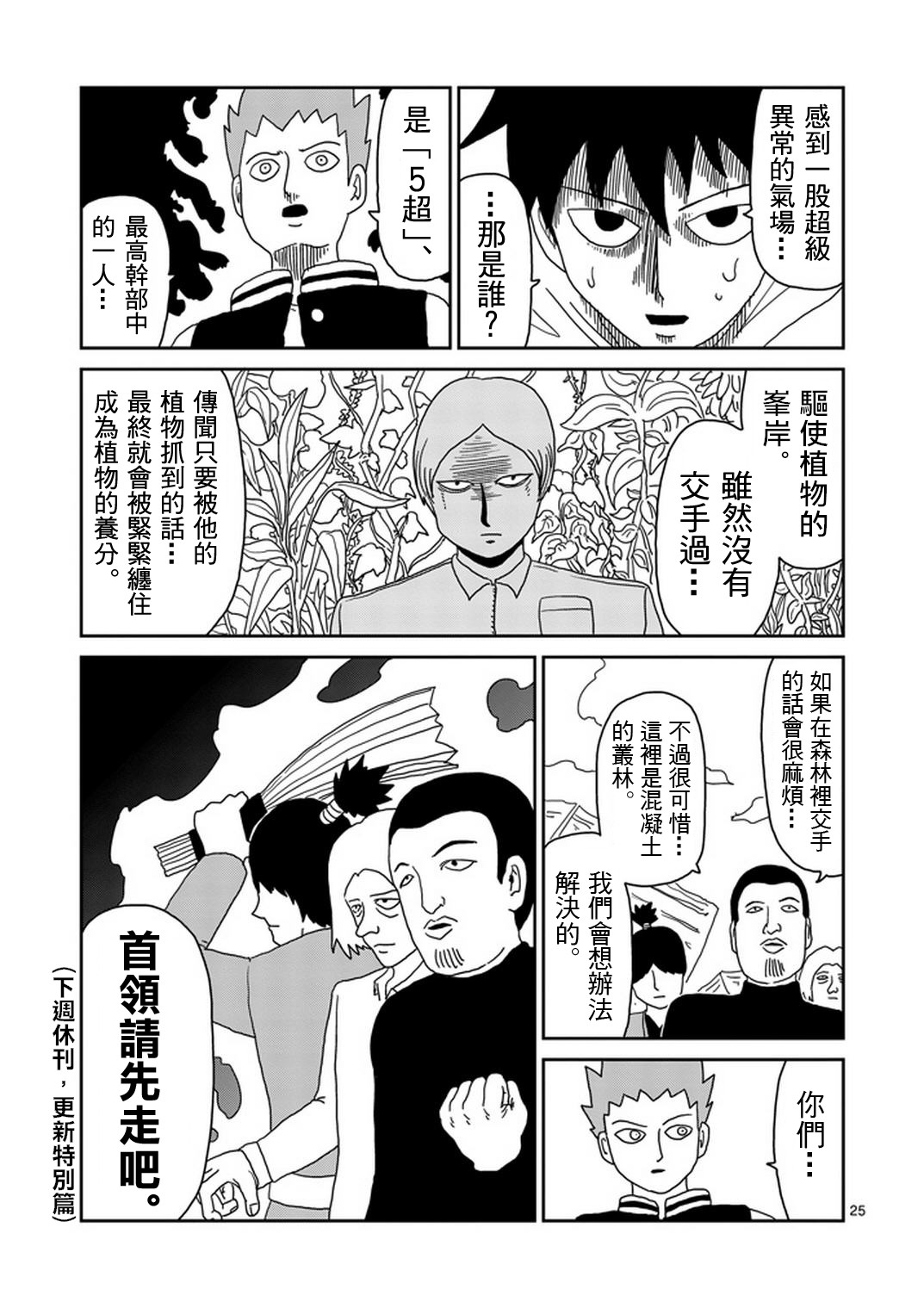 《灵能百分百》漫画最新章节第82-2话免费下拉式在线观看章节第【12】张图片