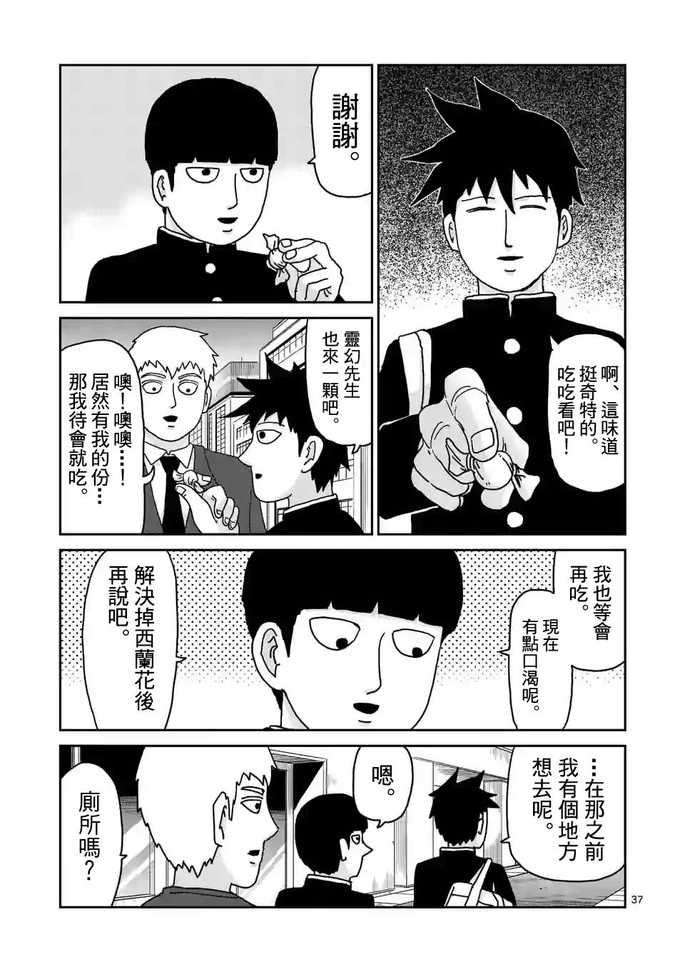 《灵能百分百》漫画最新章节第96-5话免费下拉式在线观看章节第【2】张图片