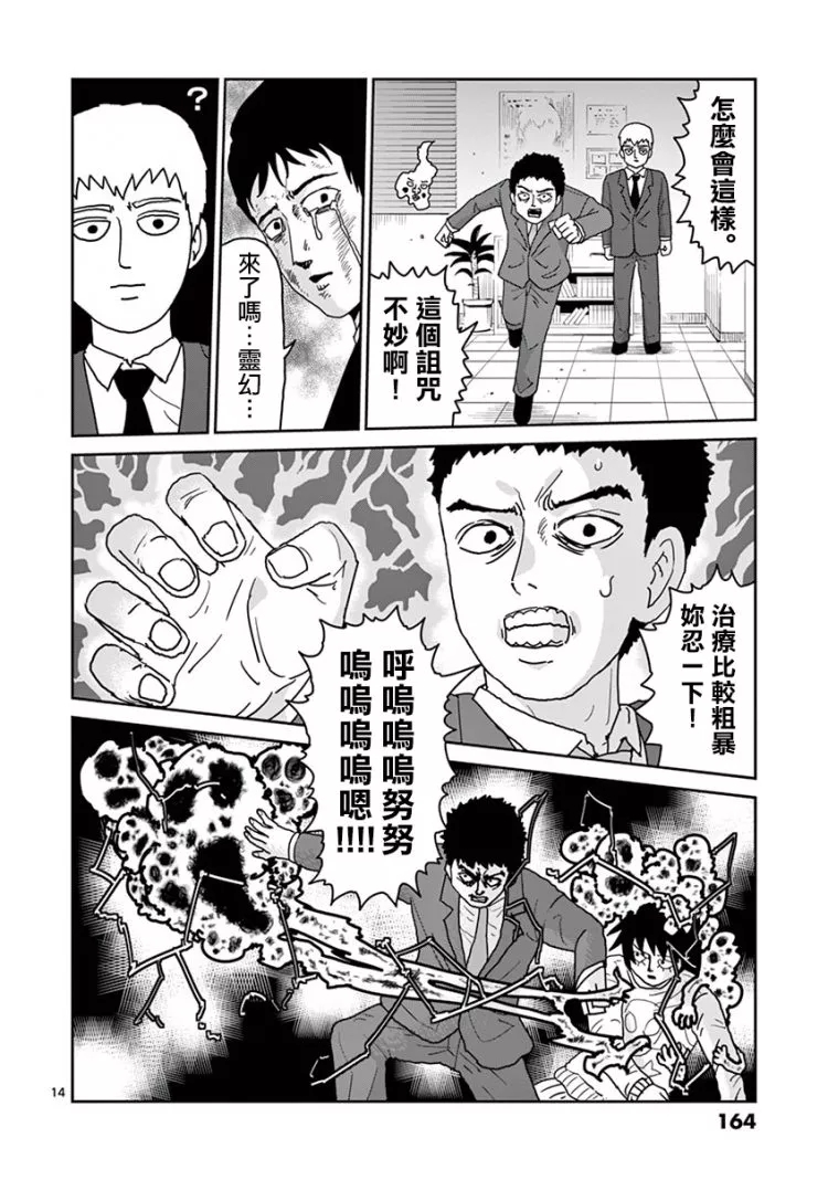 《灵能百分百》漫画最新章节灵幻07免费下拉式在线观看章节第【15】张图片