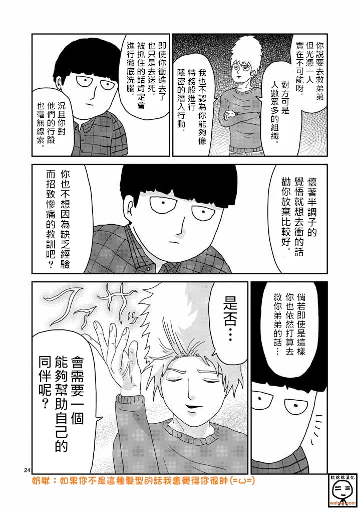 《灵能百分百》漫画最新章节第34话 爪免费下拉式在线观看章节第【24】张图片