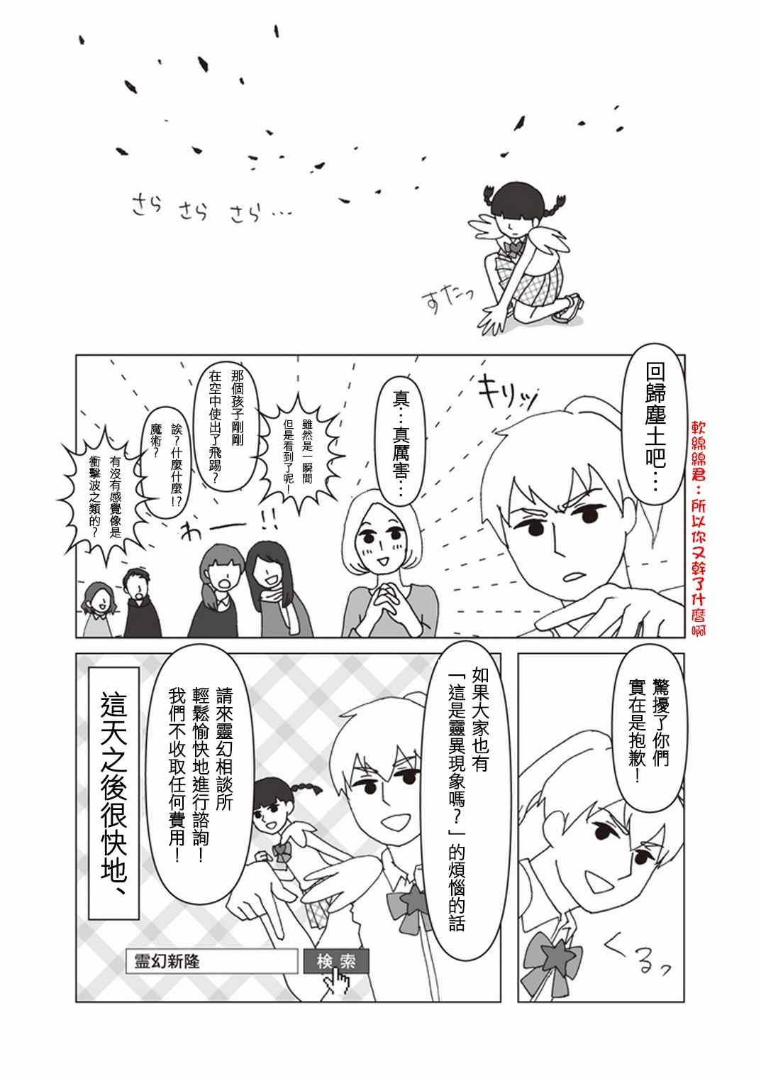 《灵能百分百》漫画最新章节外传：第34话  官方同人?美少女战士诞生免费下拉式在线观看章节第【11】张图片