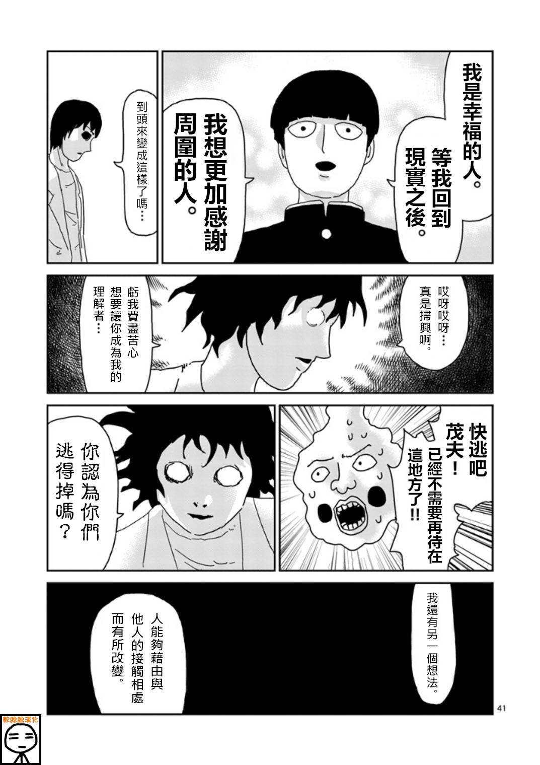 《灵能百分百》漫画最新章节第65-2话免费下拉式在线观看章节第【24】张图片